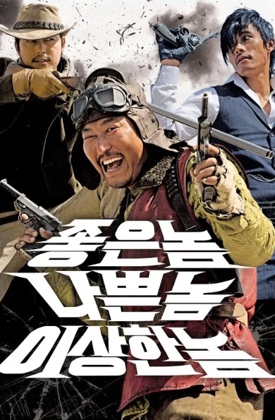 광활한 만주 벌판과 기찻길이 어우러져 있는 배경으로 세 명의 주인공이 각자의 개성을 드러내며 포스터 중앙에 배치. 좋은 놈 (정우성): 카우보이 모자와 라이플을 들고 있는 모습. 나쁜 놈 (이병헌): 검은 수트와 날카로운 눈빛. 상한 놈 (송강호): 고글과 모자를 착용하고 익살스러운 표정. 한글 제목 '좋은 놈, 나쁜 놈, 이상한 놈'이 대담한 서체로 중앙 하단에 배치