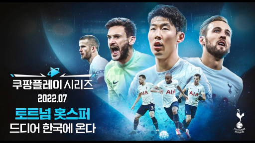 토트넘 중계