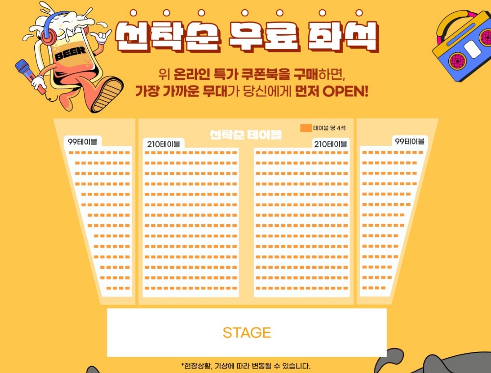 좌석배치도