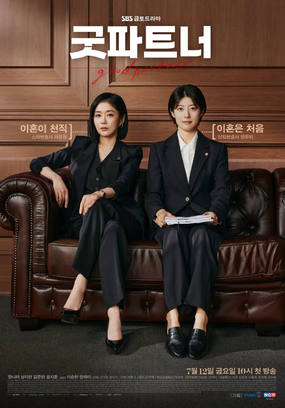 장나라 남지현 굿파트너 드라마
