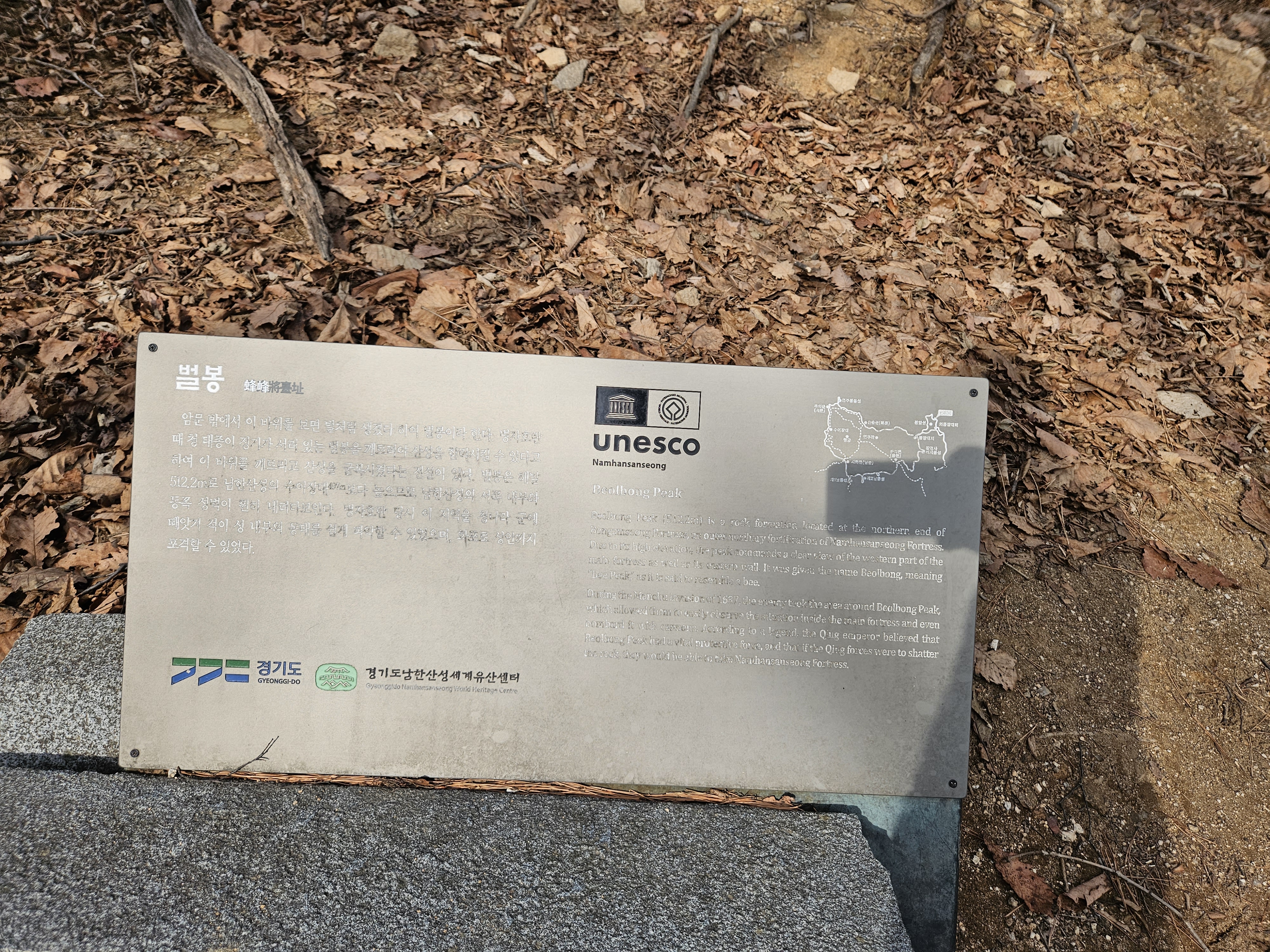 벌봉의 유래가 적힌 표지판