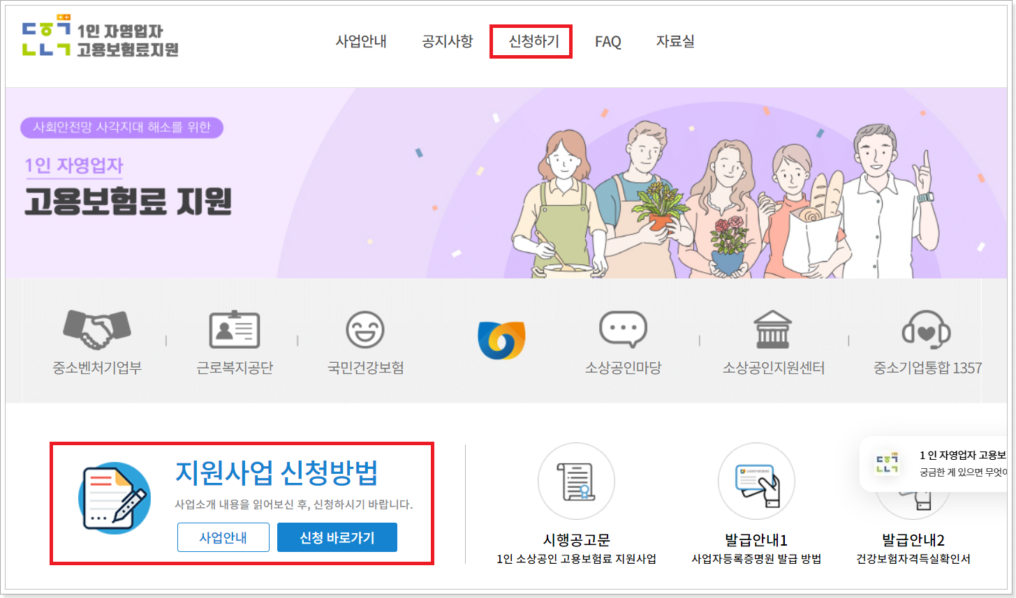 지원사업신청화면