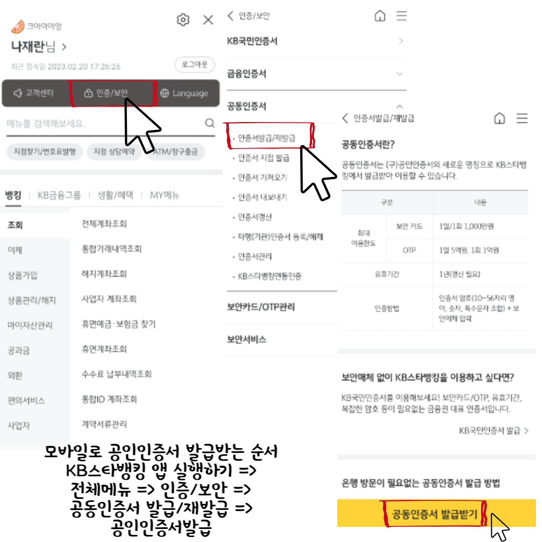 모바일 공인인증서 발급