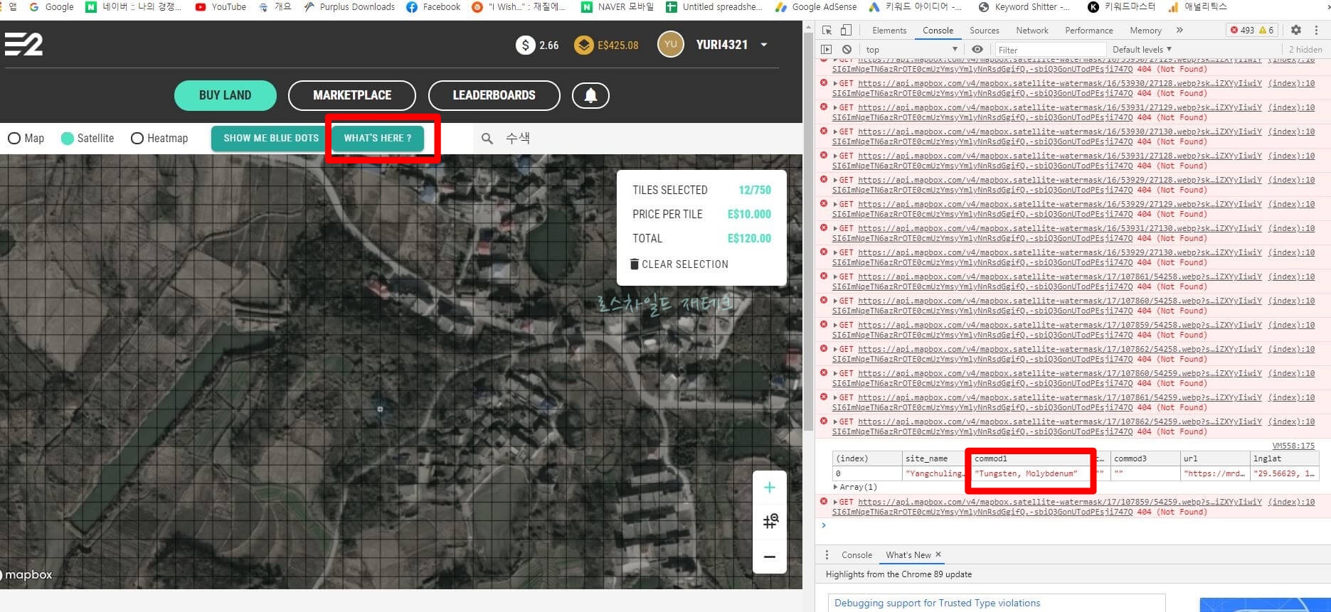 어스2-광물-이름