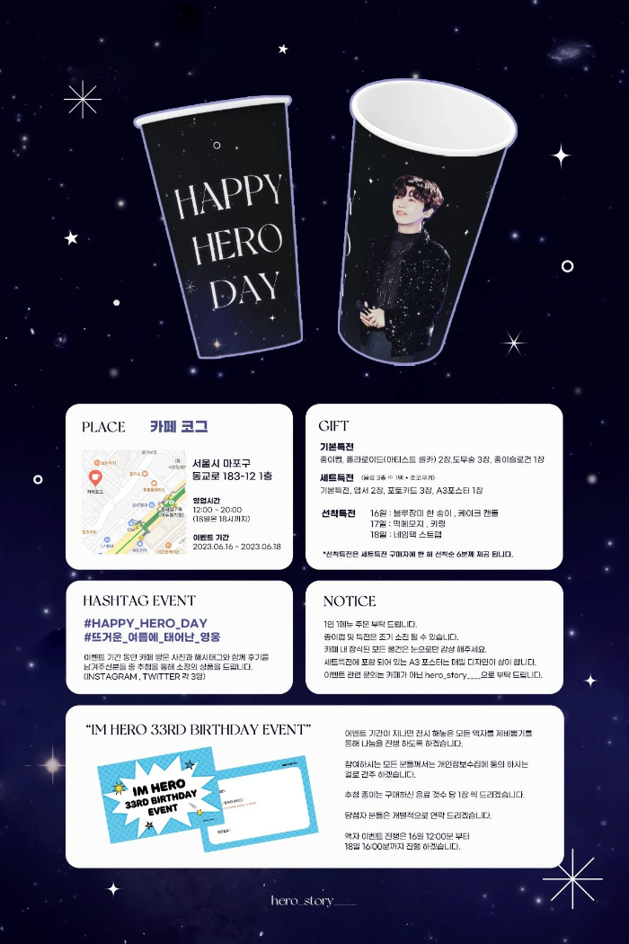 임영웅생일축하