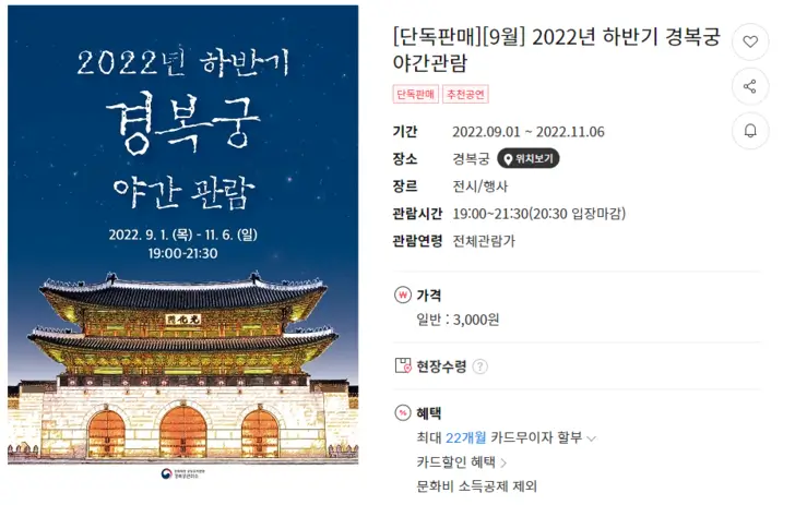 경복궁-야간개장-입장권-예매