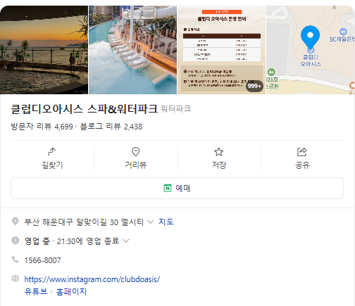 생방송투데이 워터파크 부산 해운대
