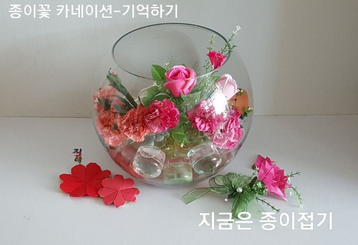 종이꽃 카네이션-기억하기-지금은 종이접기-김포 종이접기 작업실-지금애 종이접기-어린이 종이접기,어르신 종이접기,색종이 꽃 만들기, 종이꽃 만들기,한지꽃 만들기,종이꽃 접기,어버이날 카네이션 꽃 만들기