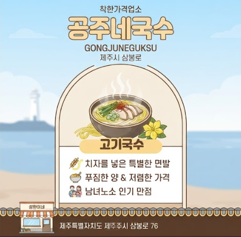 제주착한가격업소 리스트