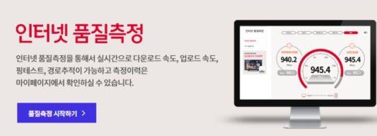 SKT 인터넷 품질측정 바로가기 이미지 입니다