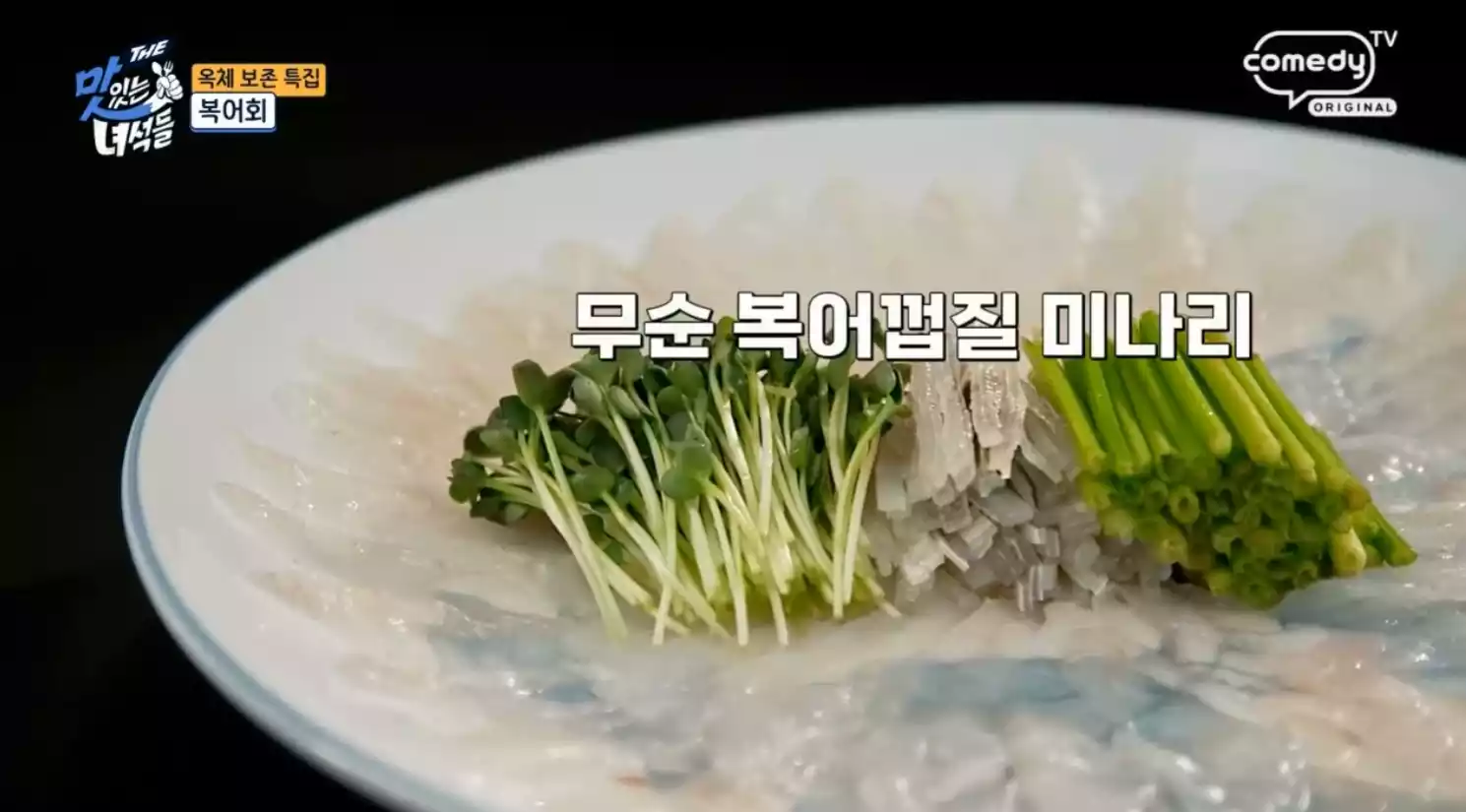 복어회