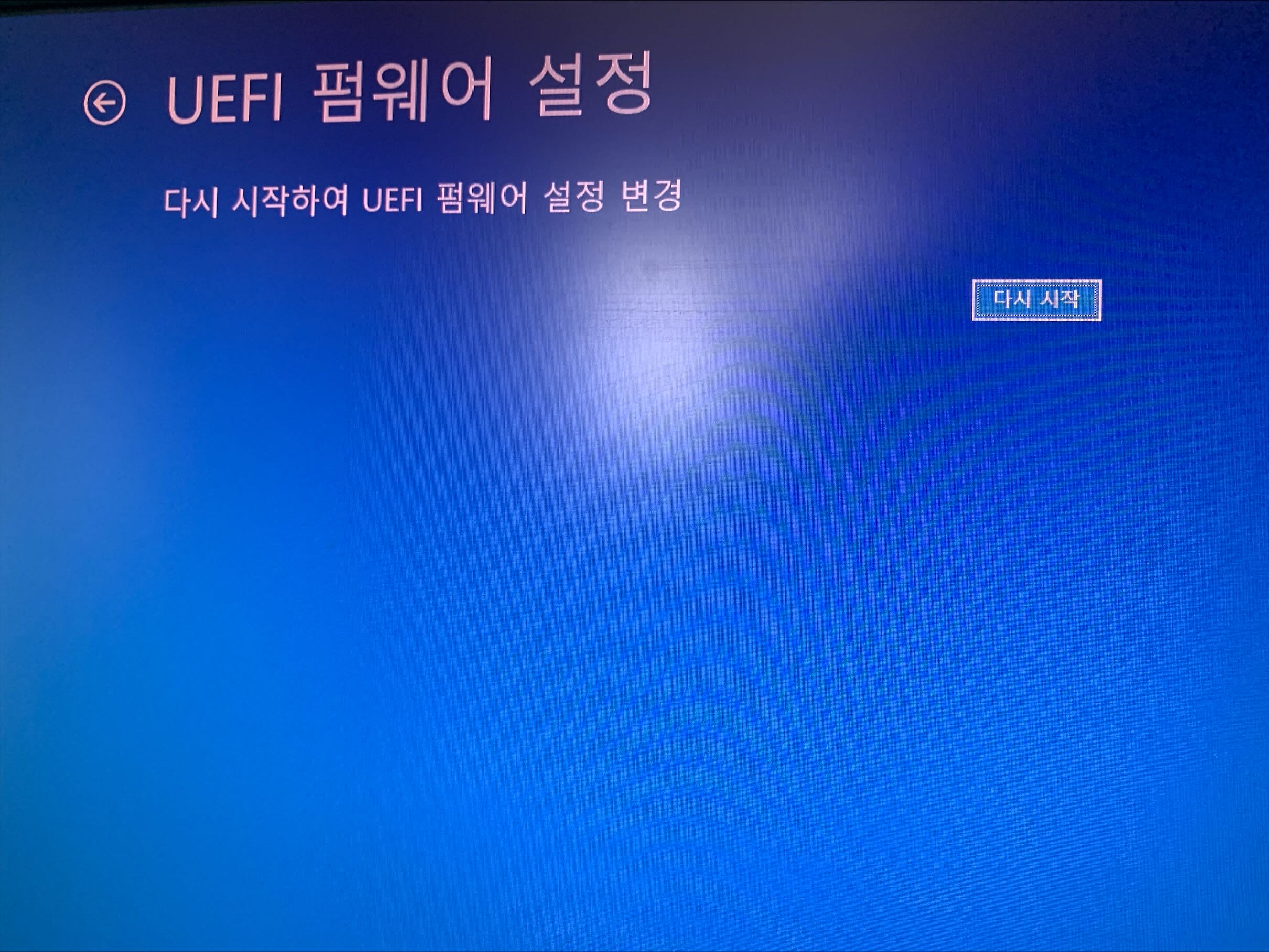 다시시작 클릭해주세요