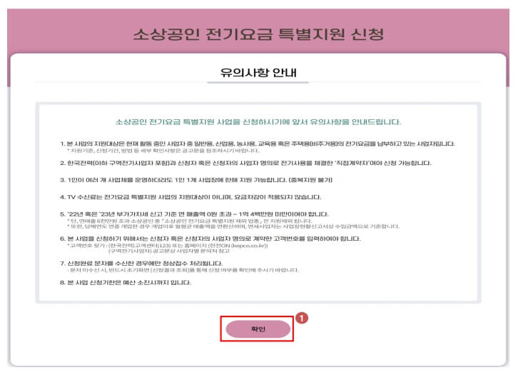 소상공인 전기요금 특별지원kr 신청방법2가지