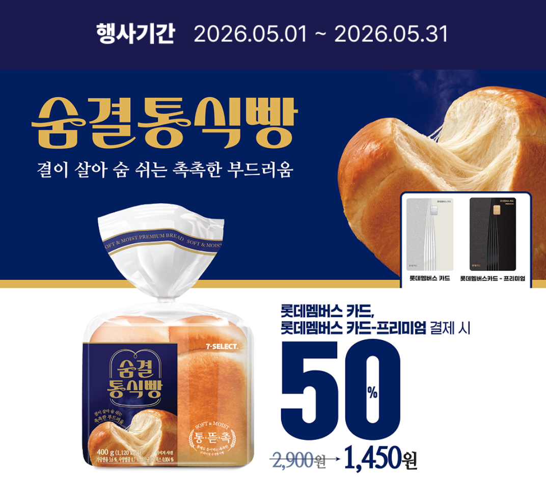 롯데멤버스 카드 결제 할인 이벤트 이미지1