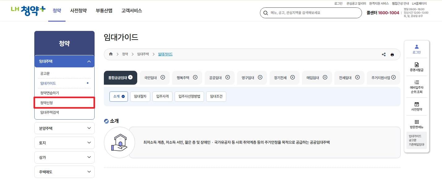 기존주택 매입임대주택 신청자격,입주순위,소득기준