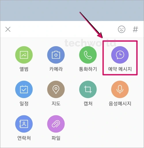 카톡-예약전송-문자