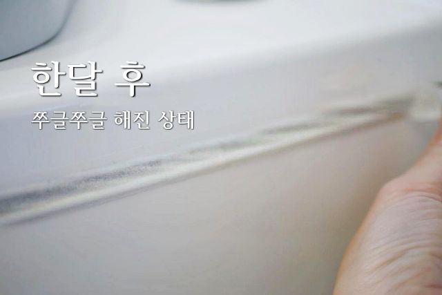 욕조 곰팡이 방지 테이프, 팁줌