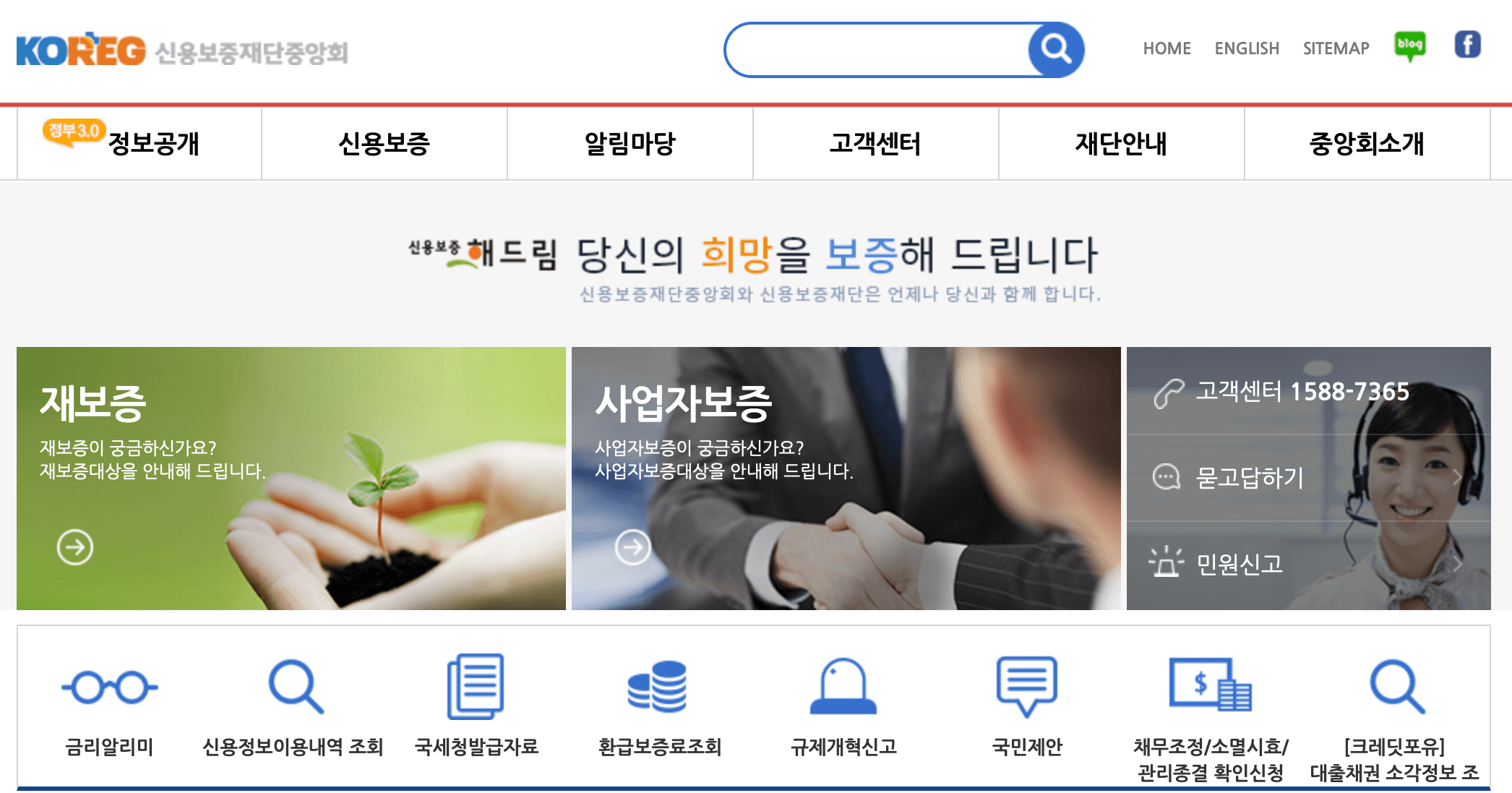 신용보증재단-홈페이지