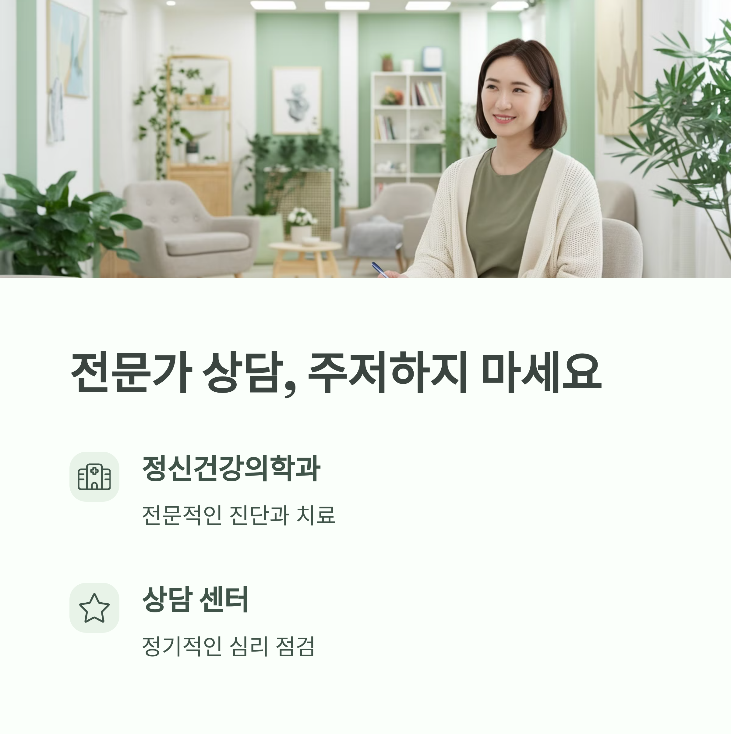 상담의 중요성 – 전문가 치료 필요성