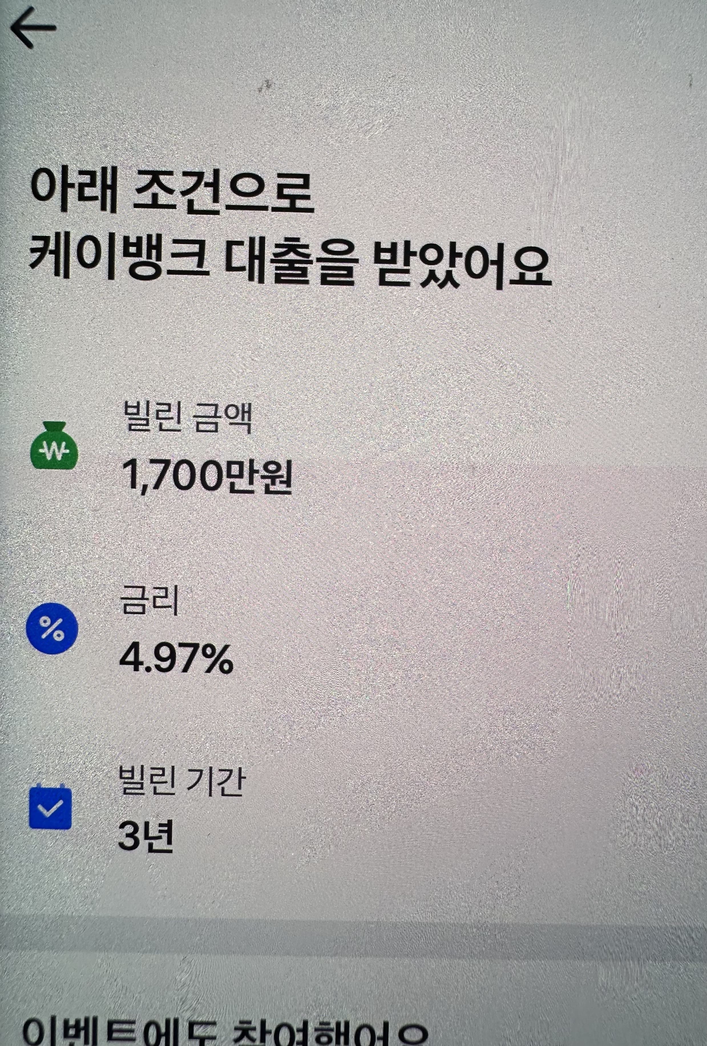 K뱅크(케이뱅크) 신용대출 플러스 금리, 대출 신청 방법
