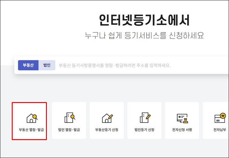 인터넷등기소 설명창