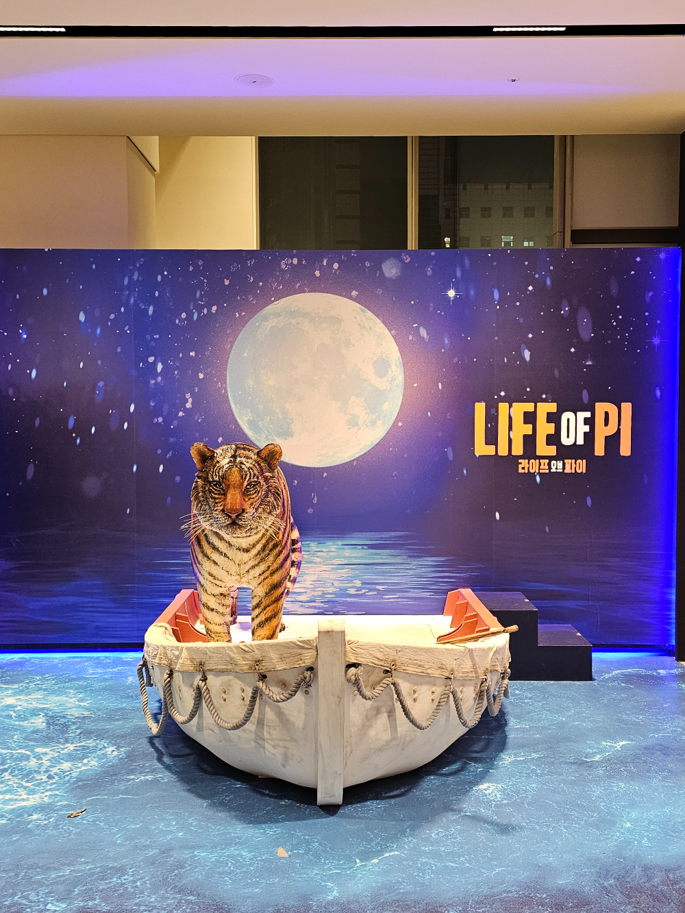 연극 라이프 오브 파이