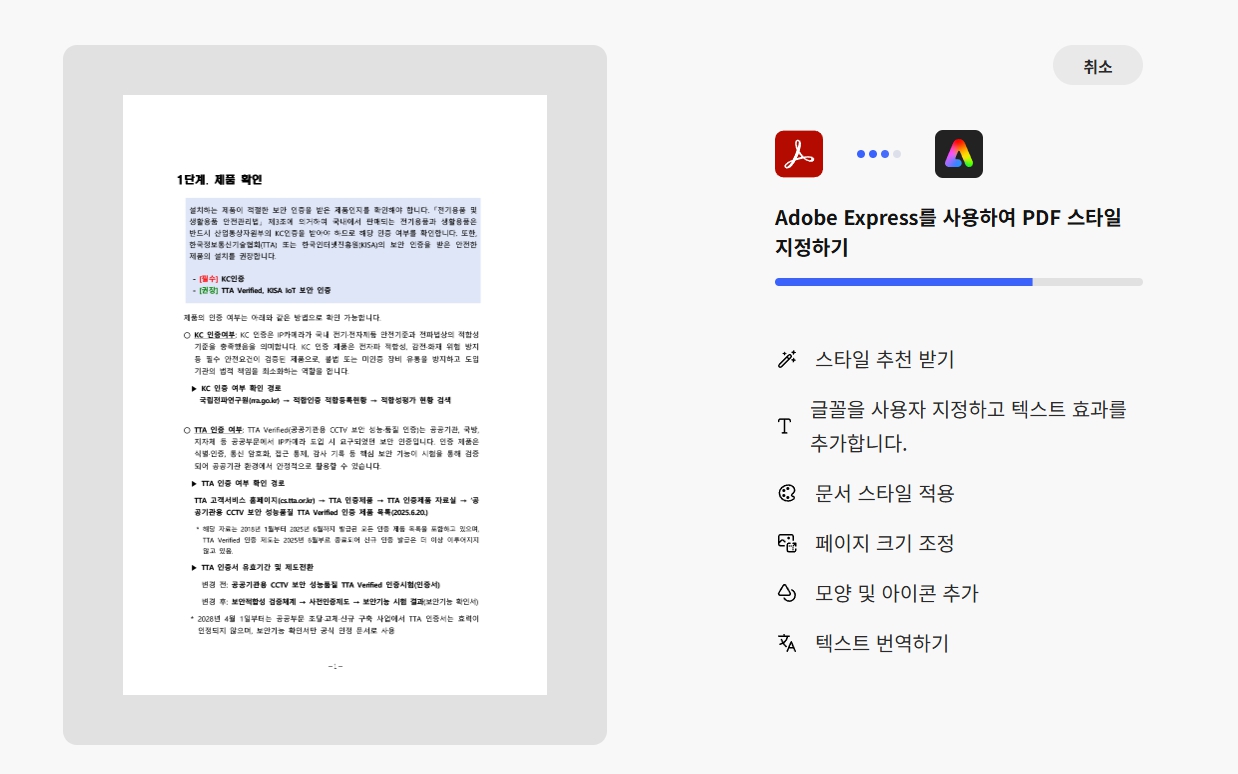 딸깍 한 번으로 PDF 레이아웃 스타일을 변화 시키는 '이 PDF 스타일화'