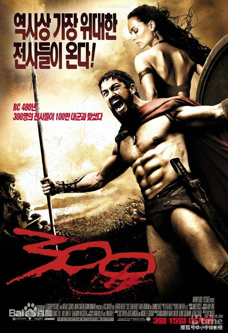 영화 300 줄거리, 제작과정과 흥행성적
