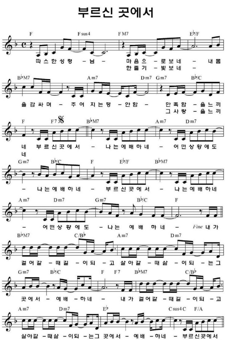 부르신-곳에서-악보-f코드