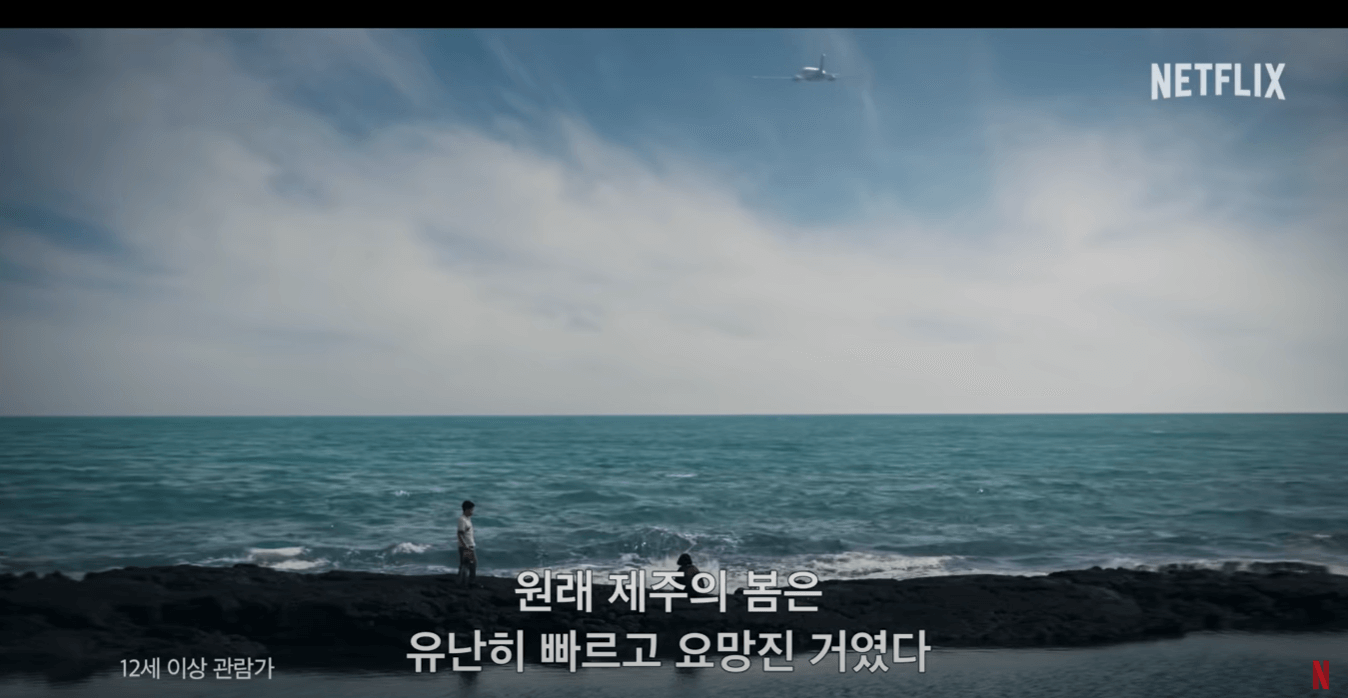 폭싹 속았수다 홍보물