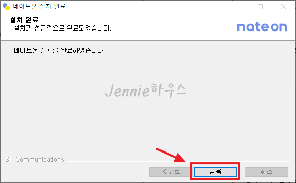 네이트온-PC버전-설치-화면3