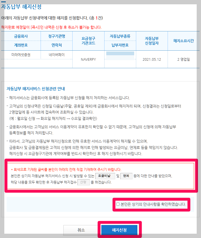 자동이체 해지방법