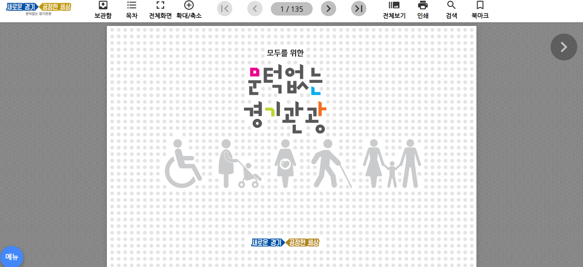 경기관광포털 홈페이지