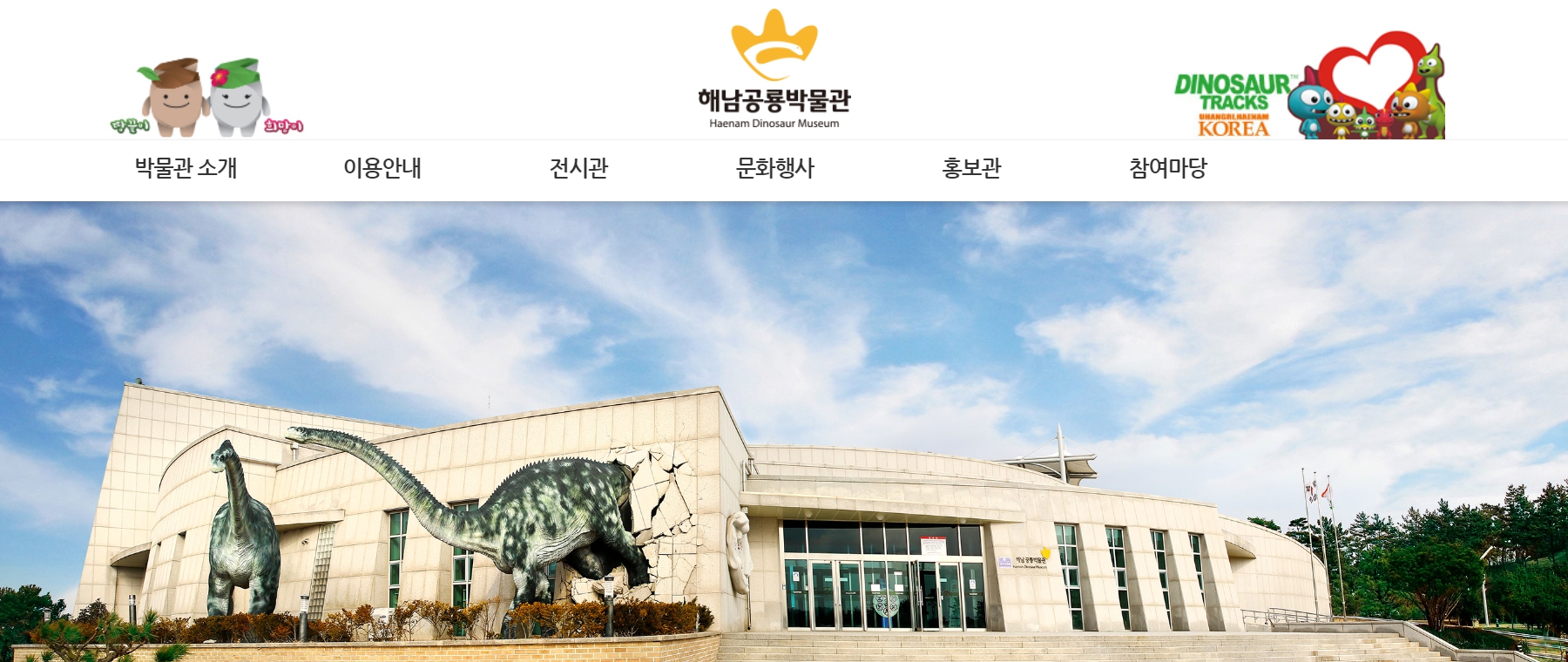 해남공룡박물관