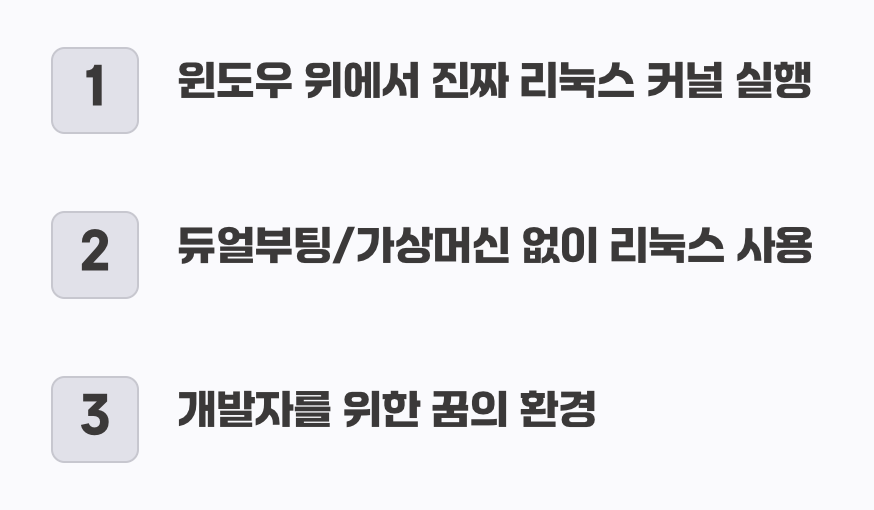 윈도우 속 작은 리눅스, WSL2란?