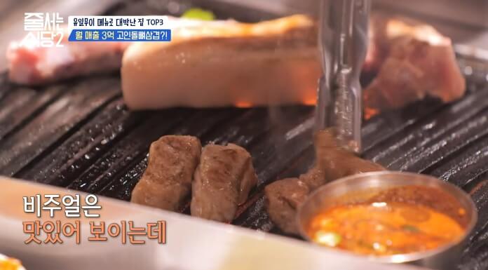돼지등심구이
