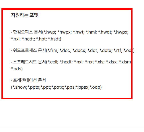 한글 뷰어 무료설치 사이트