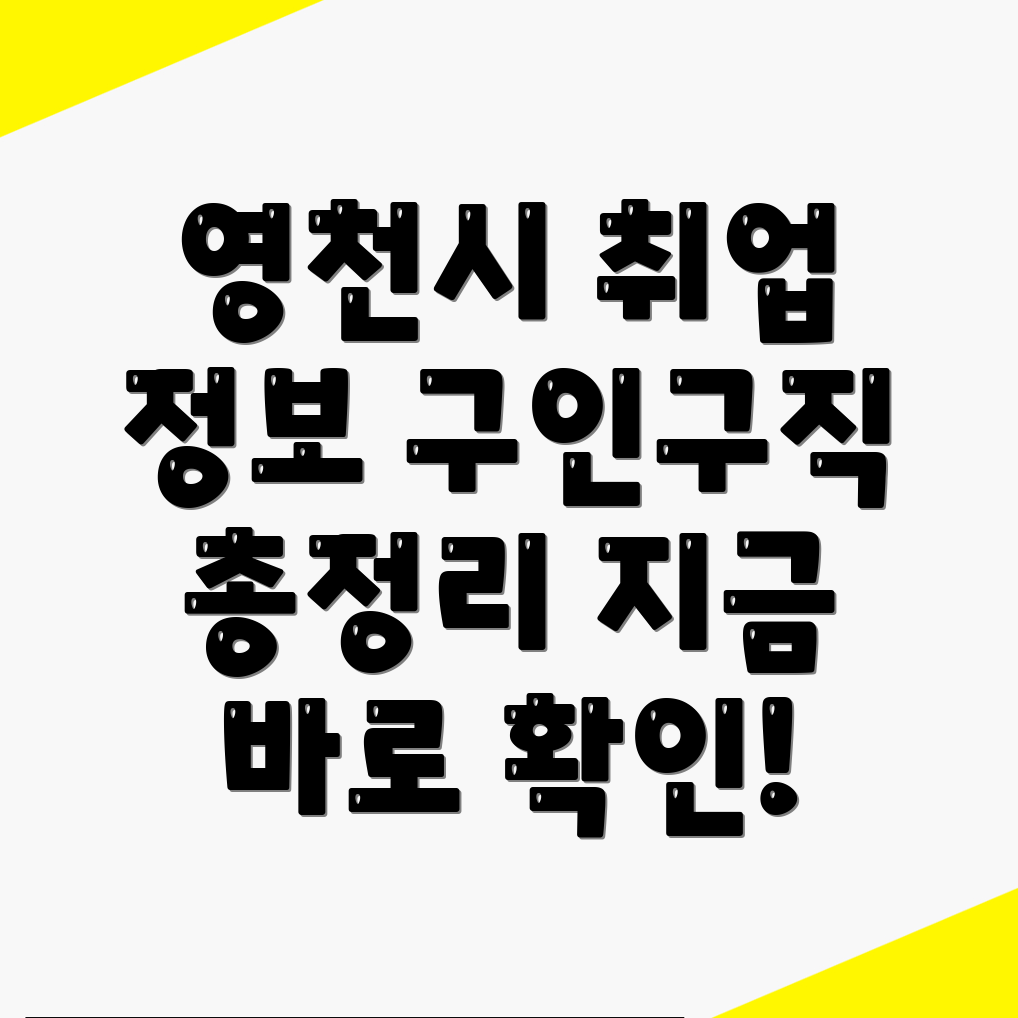 영천시 고용센터
