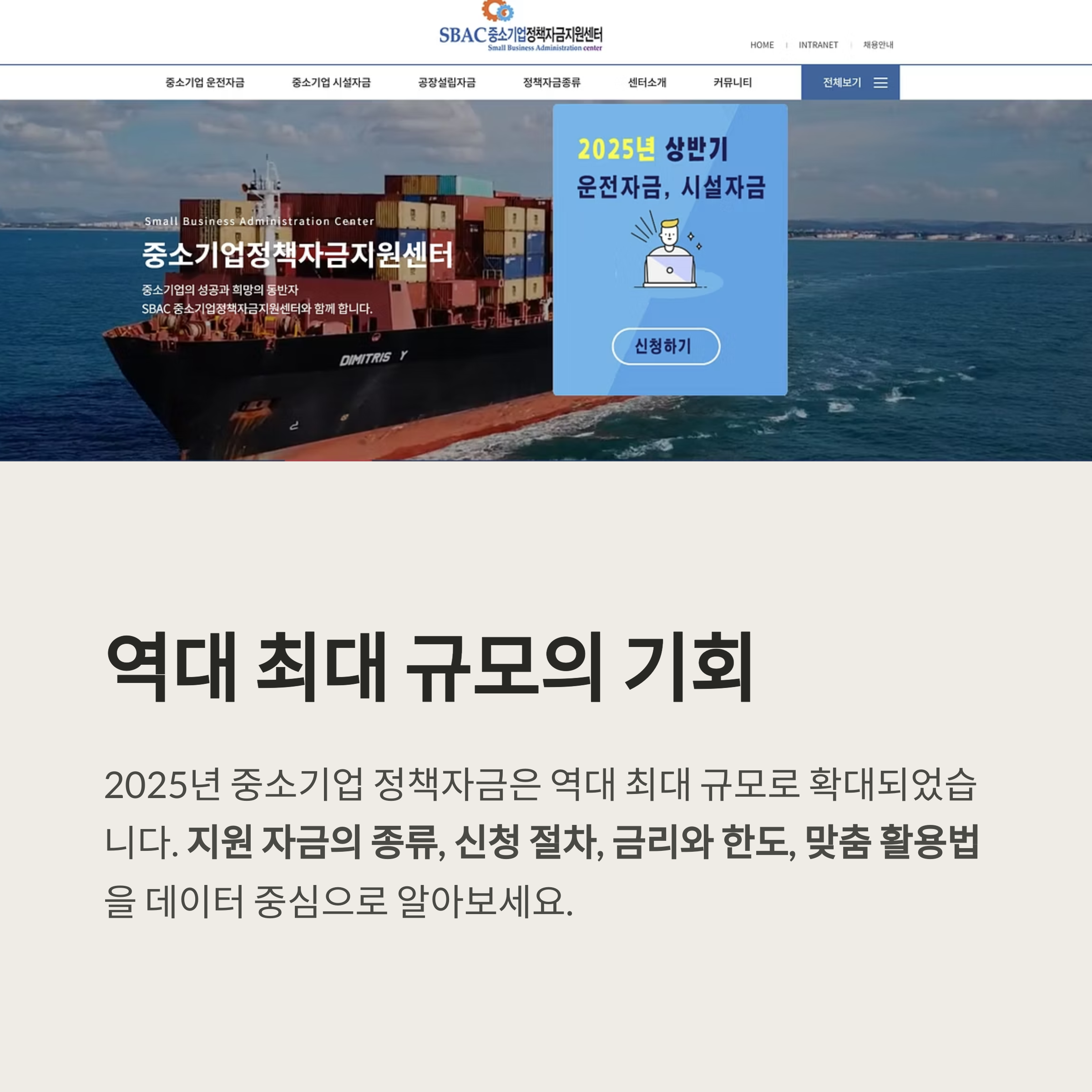 중소기업 정책자금