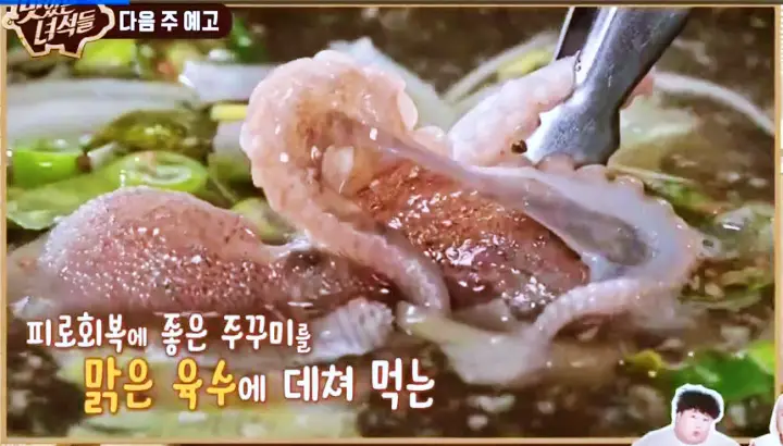 맛있는녀석들 제371회 대왕 쭈꾸미 샤부샤부 맛있는녀석들 맛집 소개