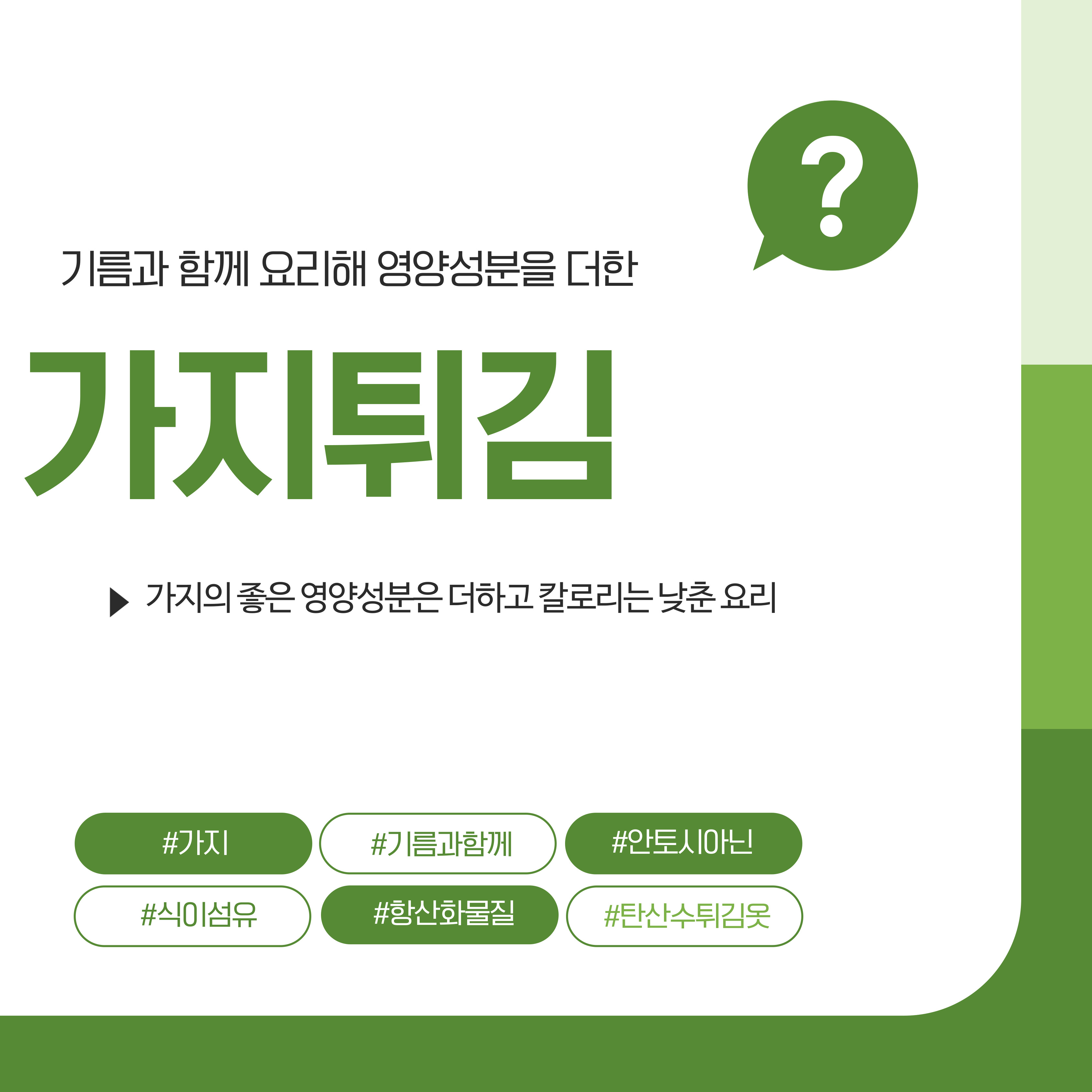 기름과 함께 가지튀김 만들기