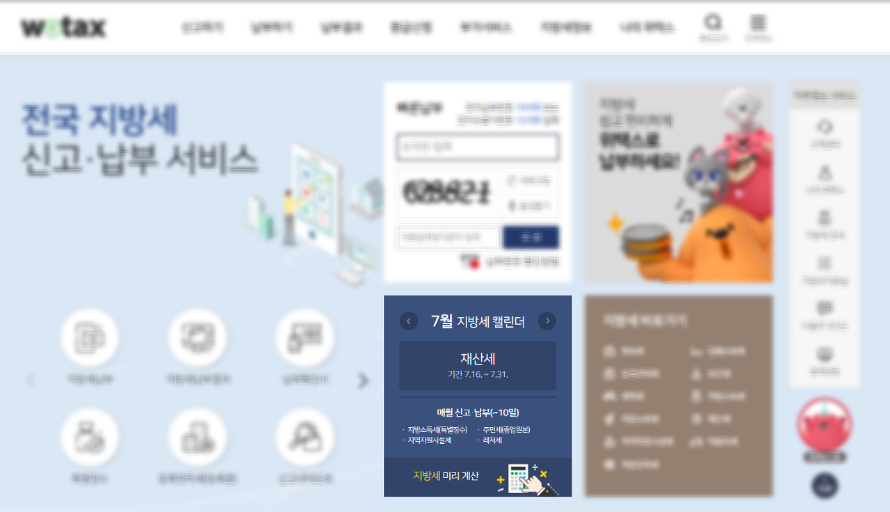 재산세 납부 방법