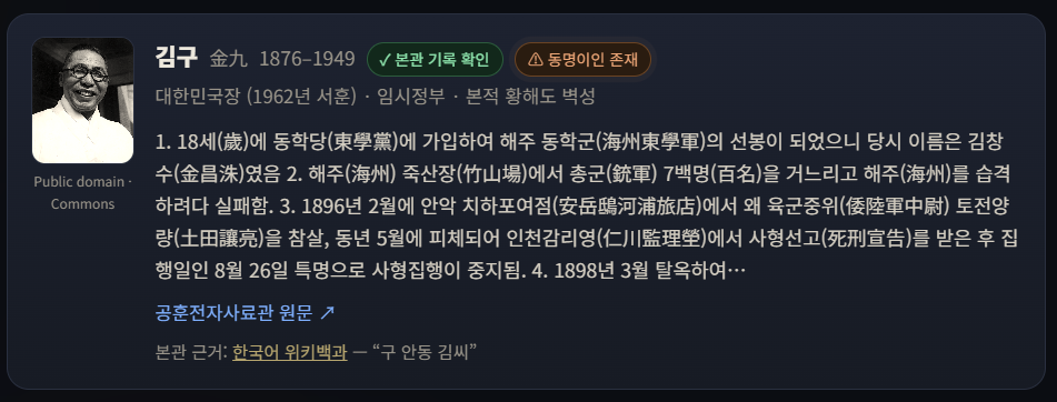 친일파 스캐너 바로가기 사이트