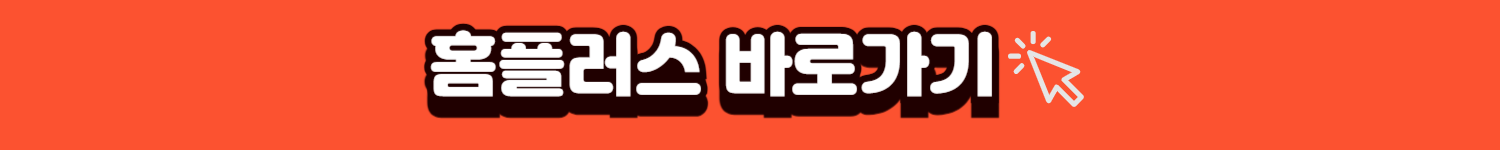 홈플러스 바로가기