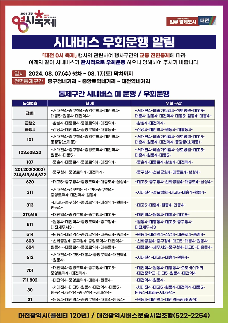 0시축제-차량-통제