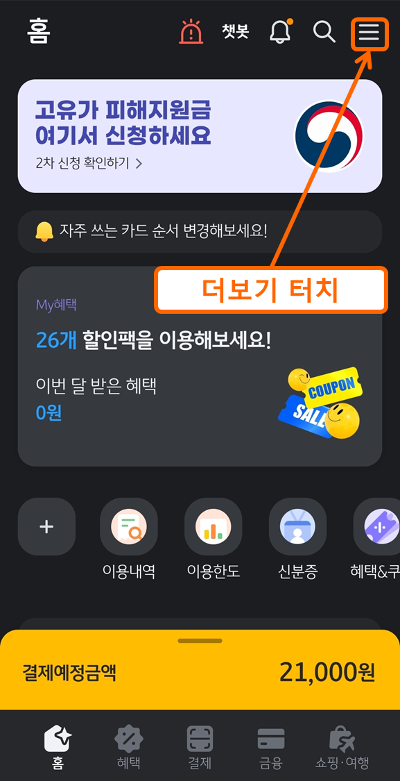 카드사에 저장된 영문 주소 확인하는법 1