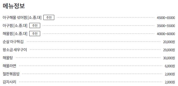 부산-동굴식당-'용꿈'-메뉴-가격-주차-예약