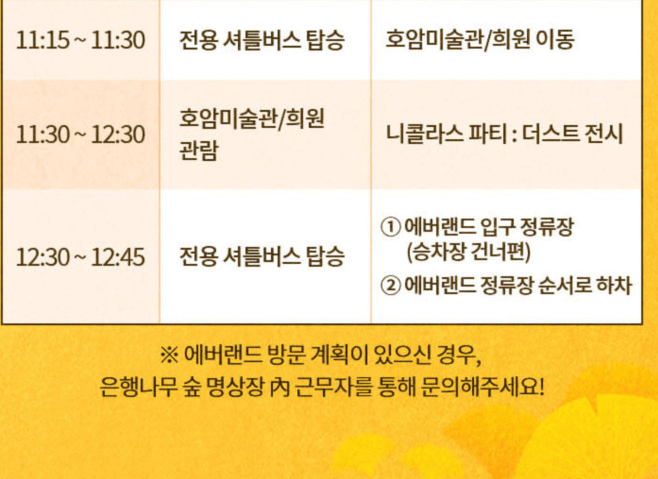  에버랜드 은행나무 숲