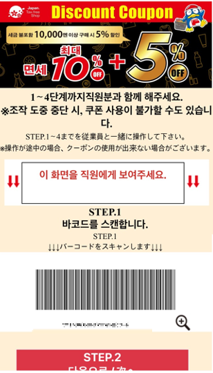 돈키호테 할인 쿠폰 코드 사용 방법 쿠폰 재사용 면세 적용 카카오톡