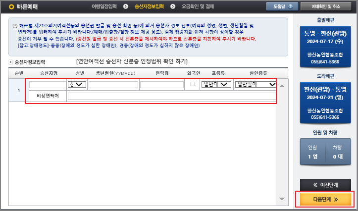 한산도 배편 예매 방법